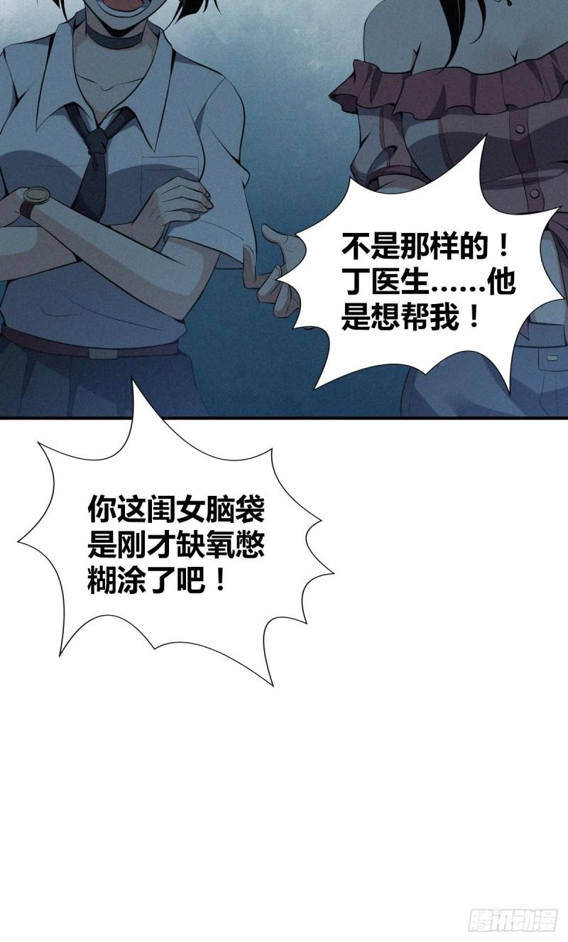 无罪谋杀漫画,封口女402图