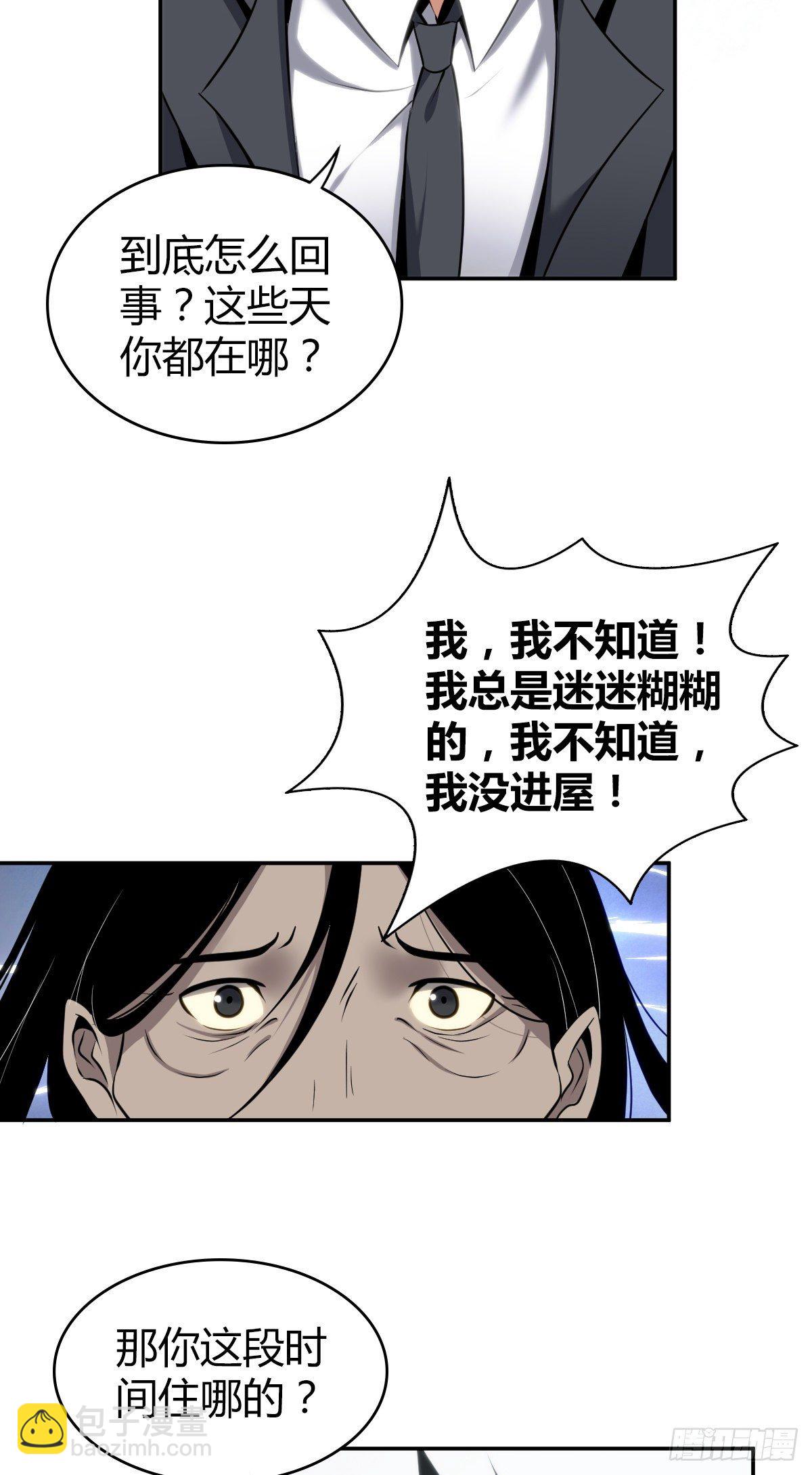 无罪谋杀漫画,食人晚宴162图