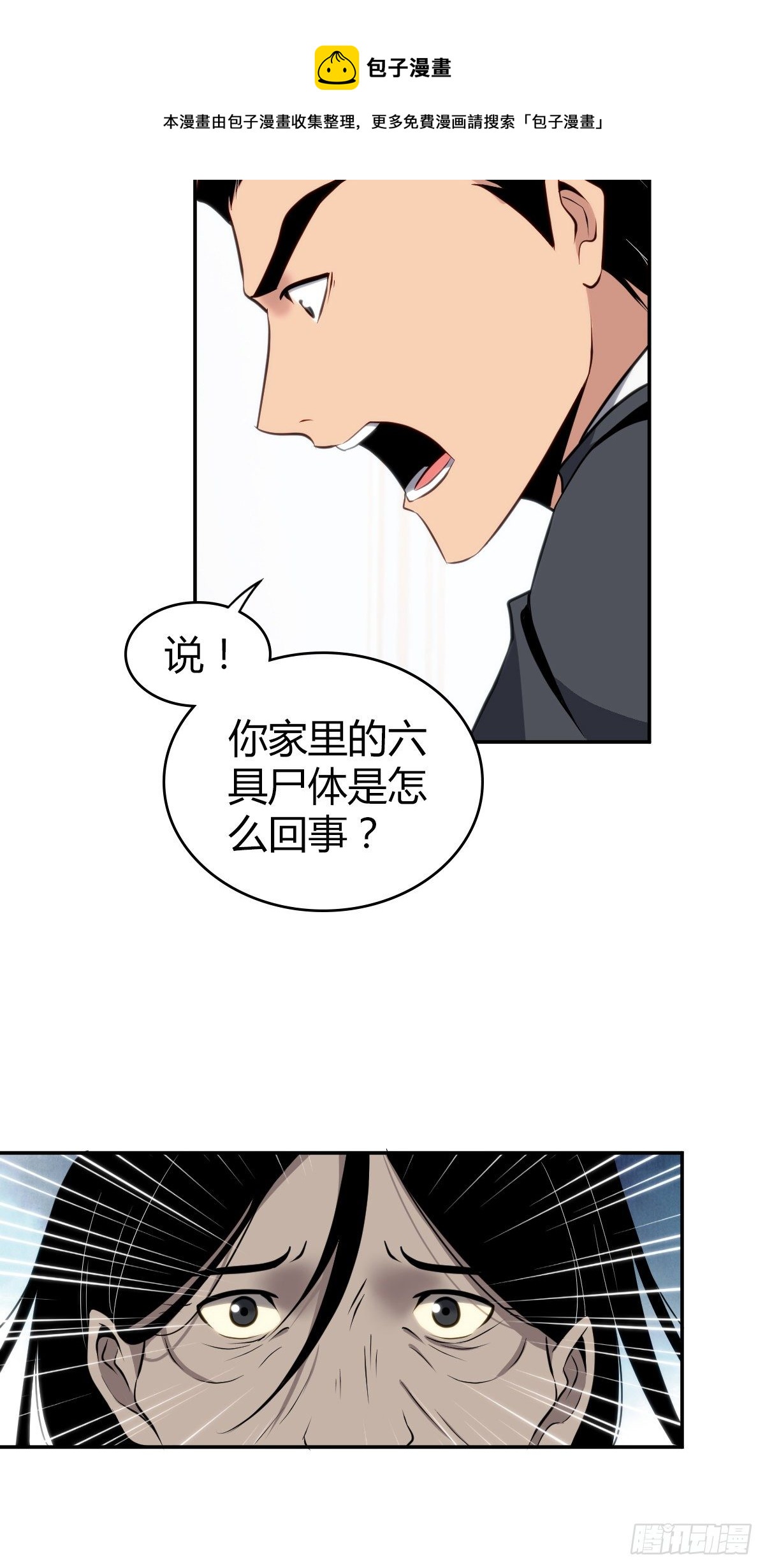 无罪谋杀漫画,食人晚宴162图