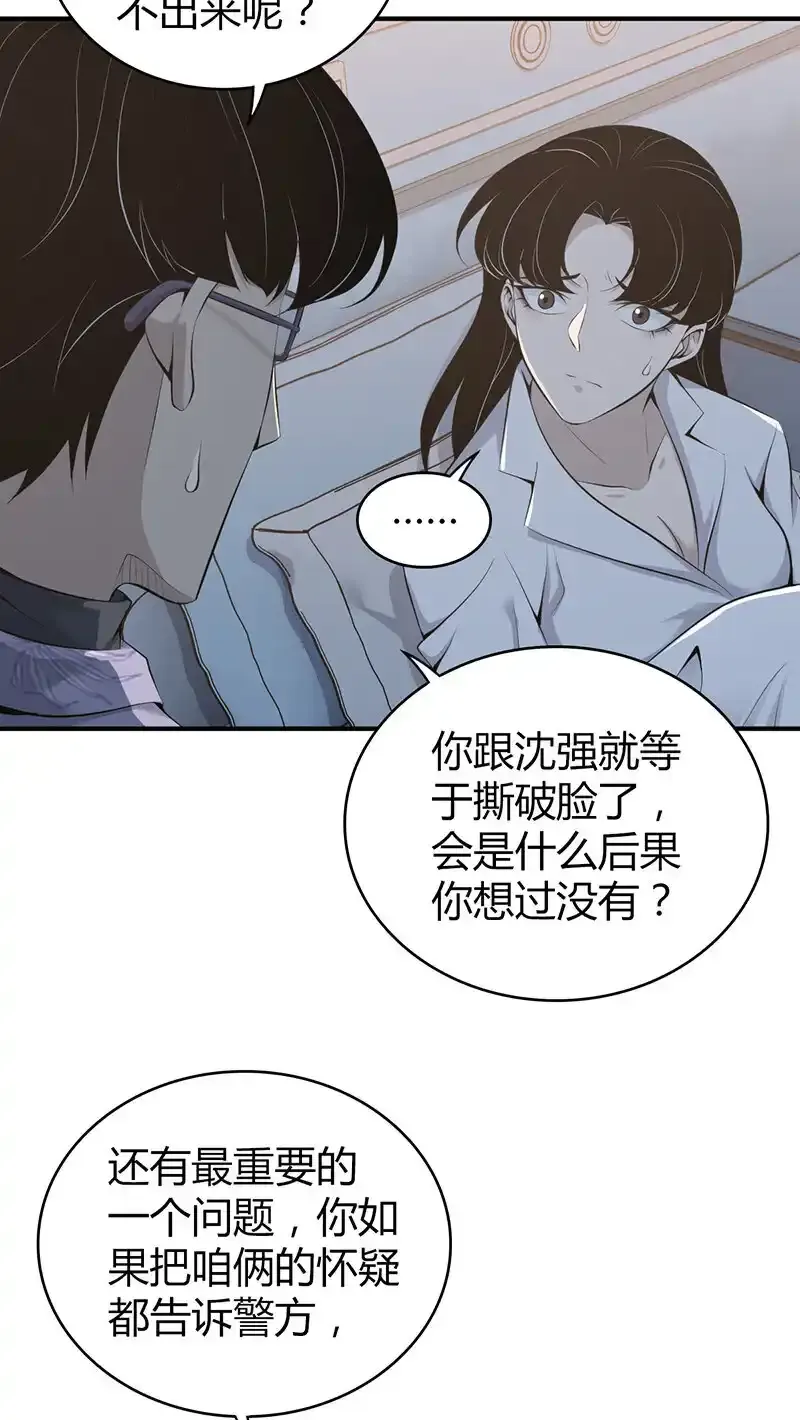 无罪谋杀科林尼案迅雷下载漫画,140 无罪谋杀262图