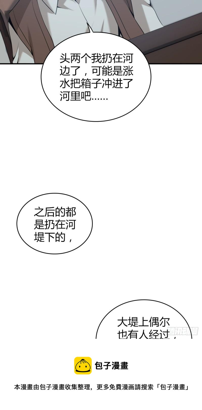 无罪谋杀2罗慧君死了吗漫画,封口女391图