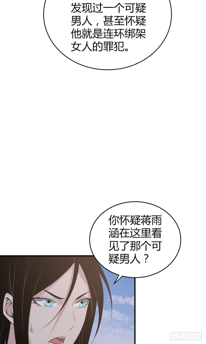 无罪谋杀漫画,封口女301图