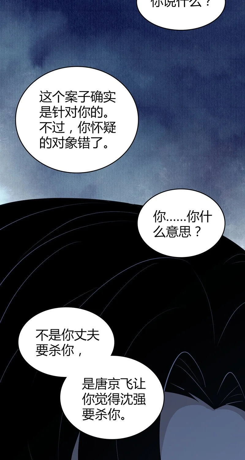 无罪谋杀漫画,155 无罪谋杀412图