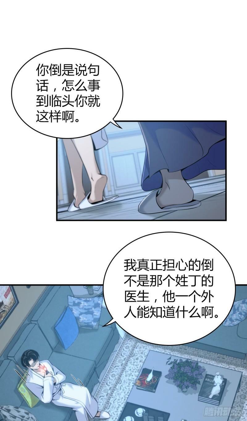 无罪谋杀科林尼案剧情介绍漫画,无罪谋杀122图