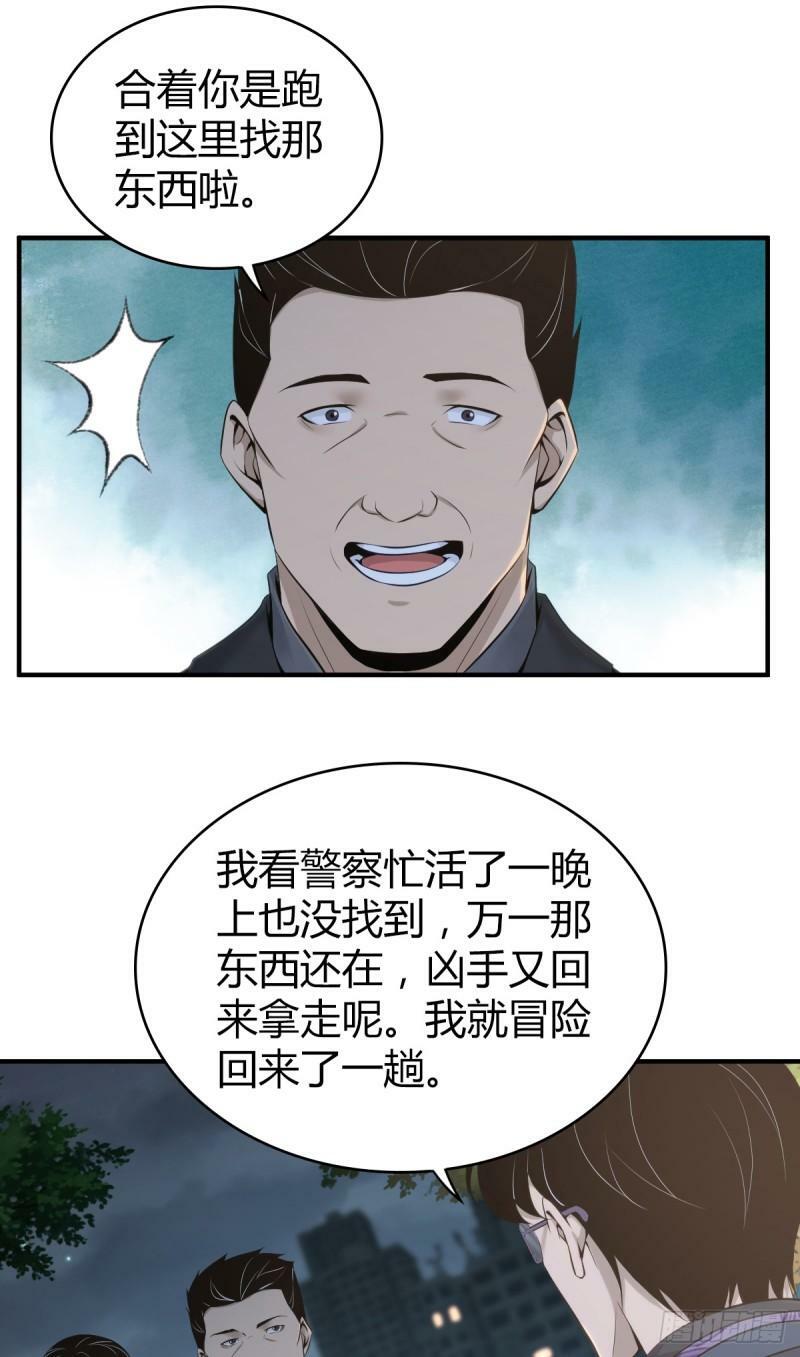 无罪谋杀丁潜和蒋雨馨漫画,无罪谋杀152图