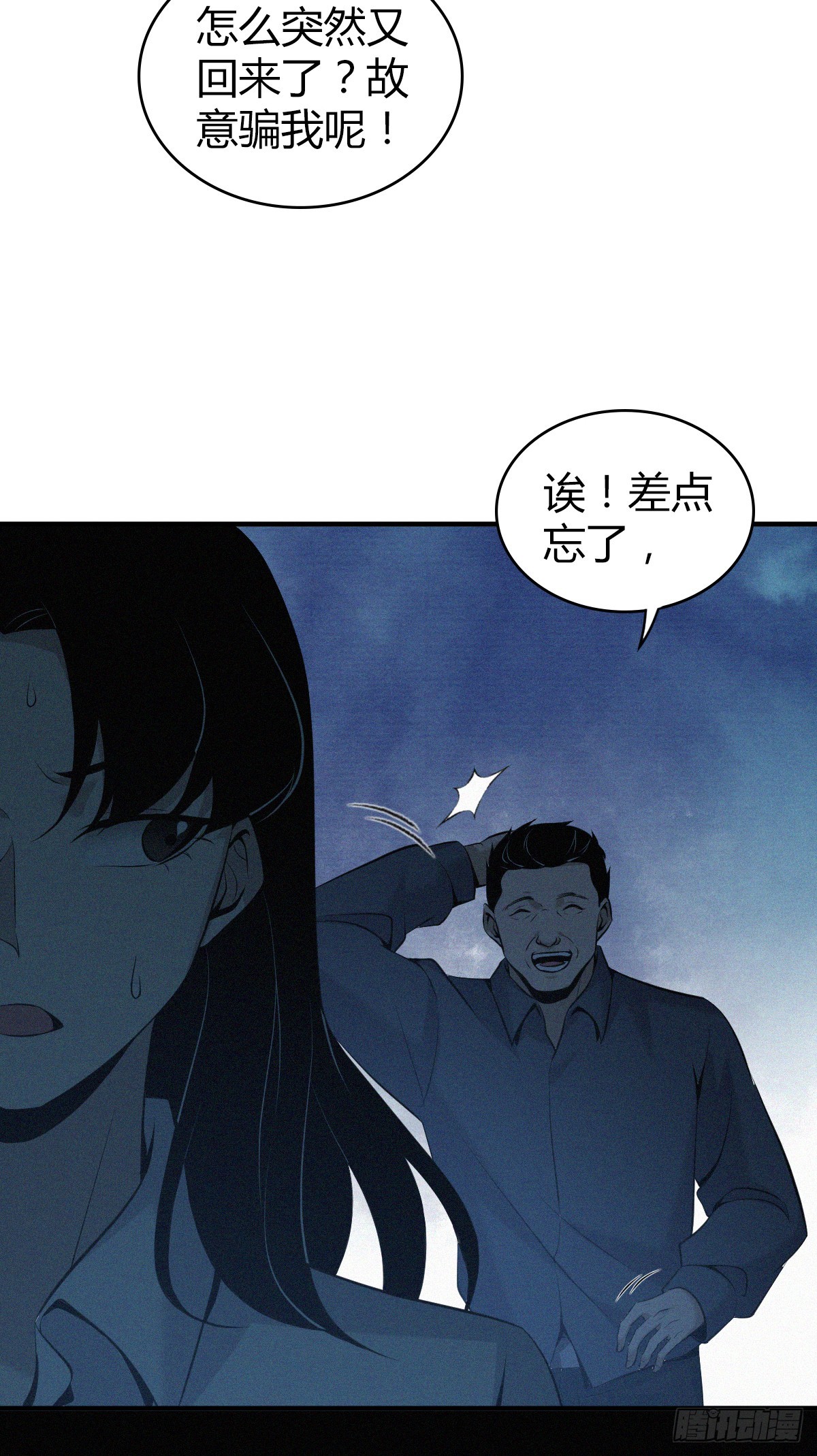 无罪谋杀2古云飞身份漫画,无罪谋杀021图