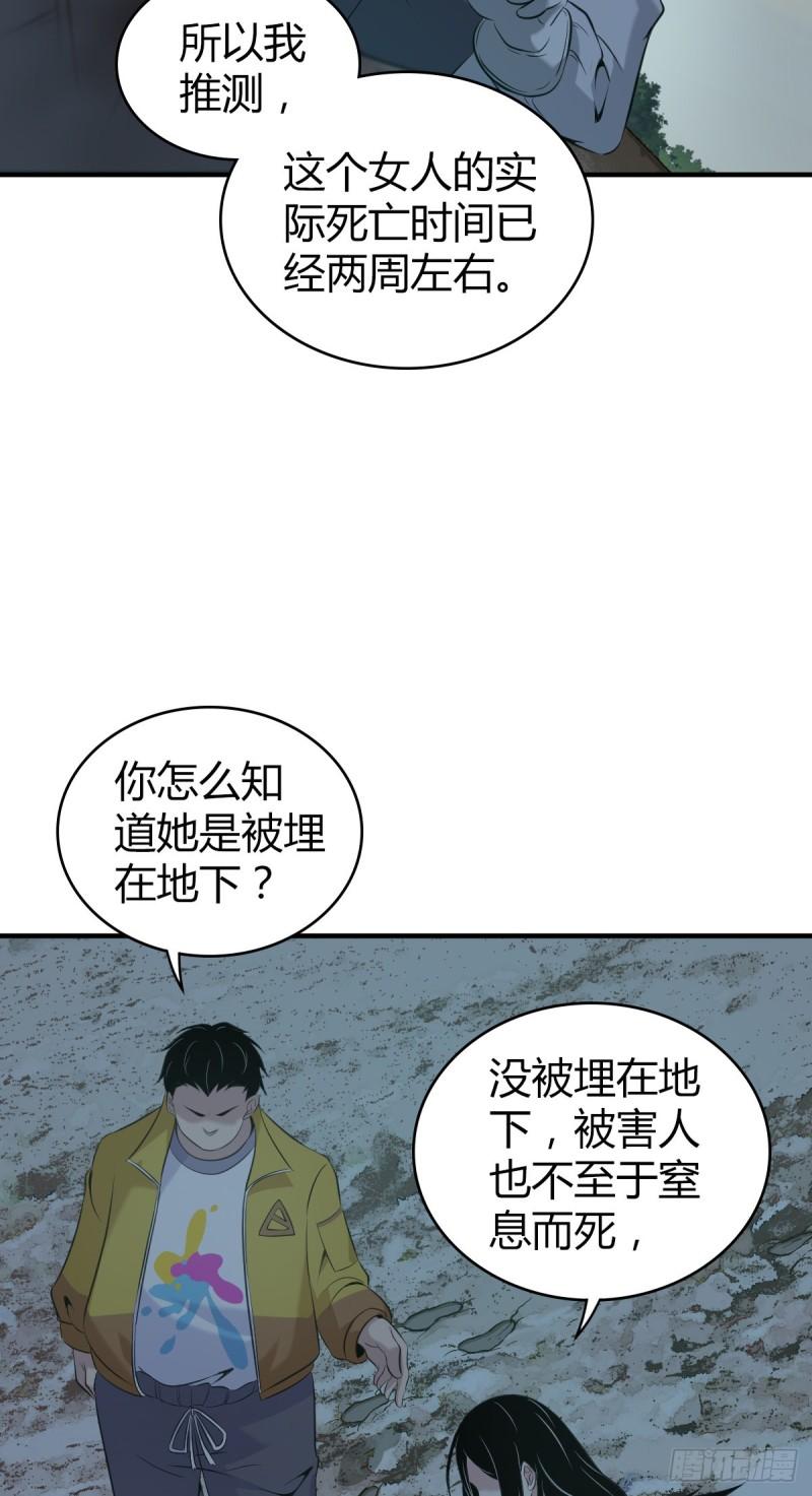 无罪谋杀电影完整版漫画,封口女142图