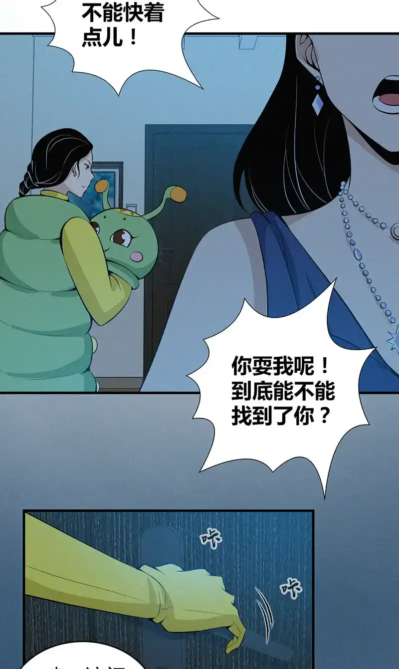 无罪谋杀漫画,122 无罪谋杀081图