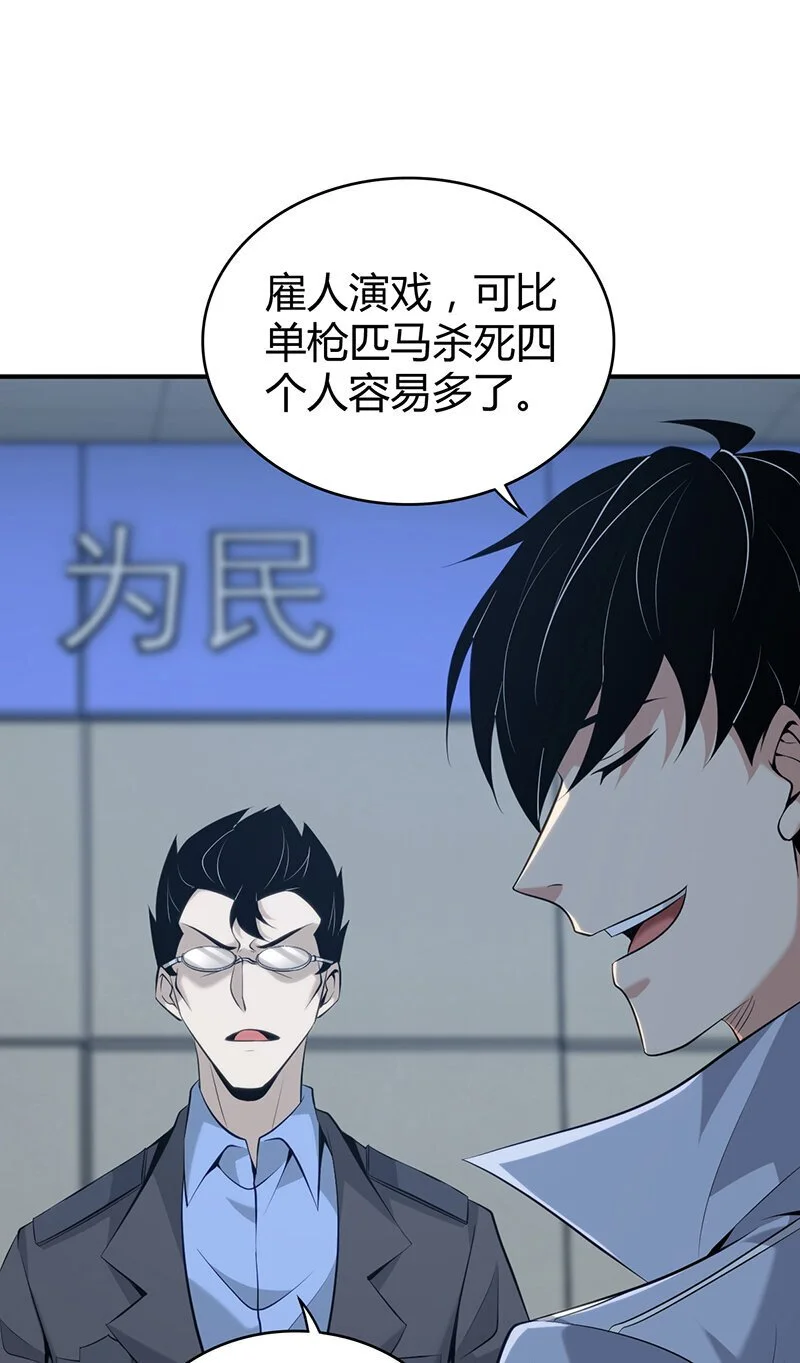 无罪谋杀漫画,156 无罪谋杀421图