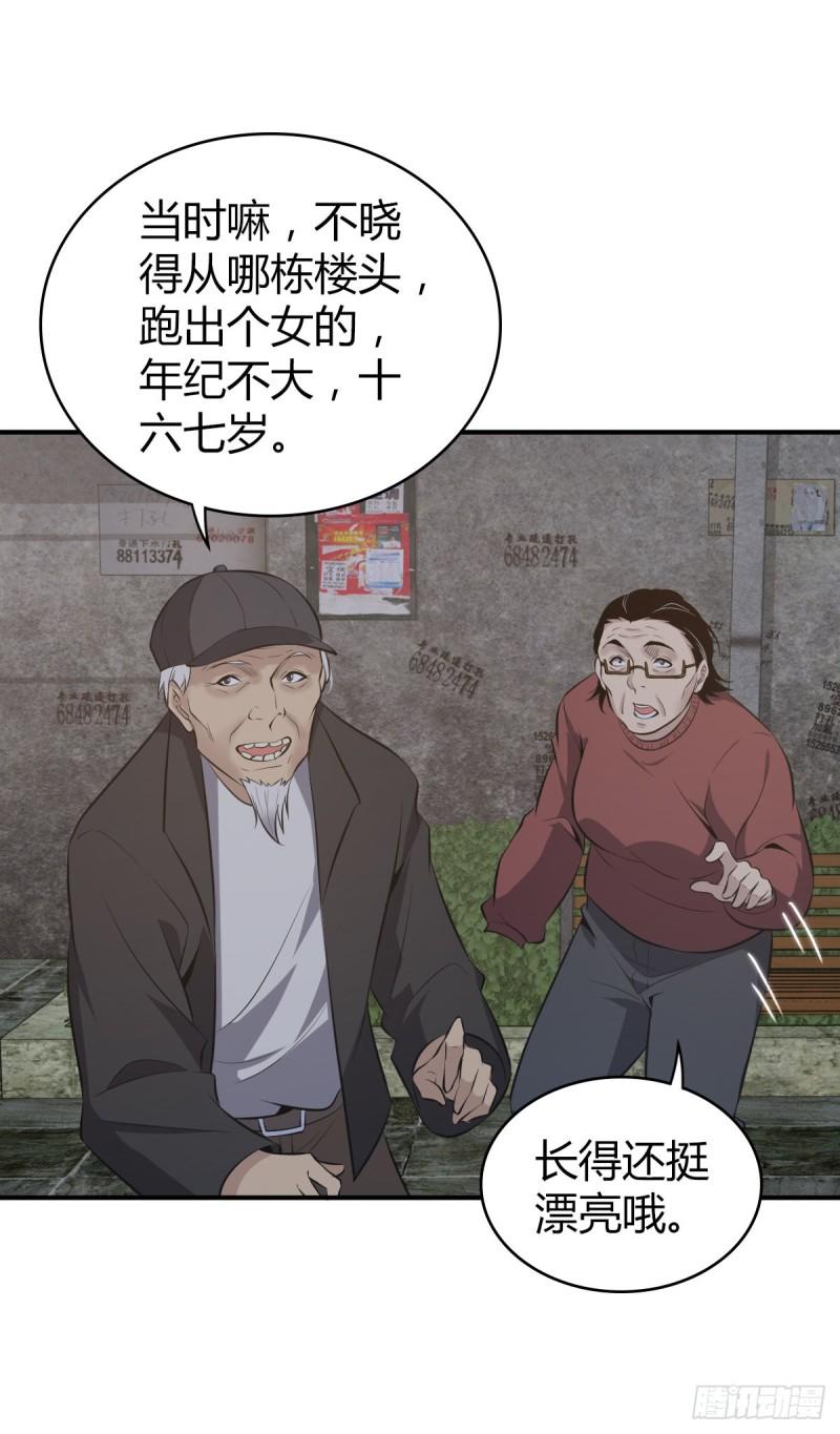 无罪谋杀2罗慧君死了吗漫画,封口女242图