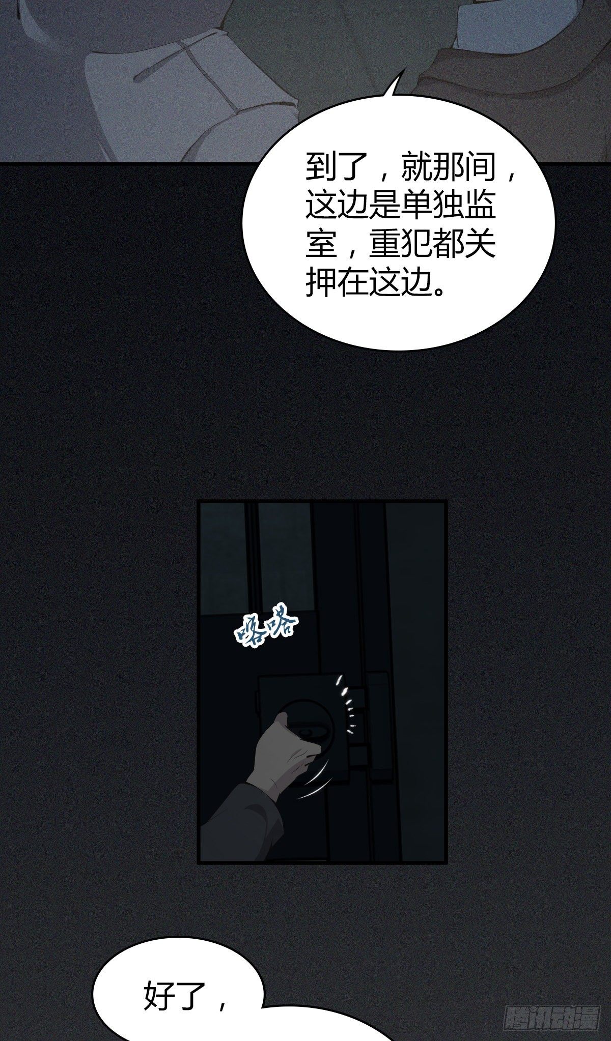 无罪谋杀宇尘漫画,食人晚宴231图