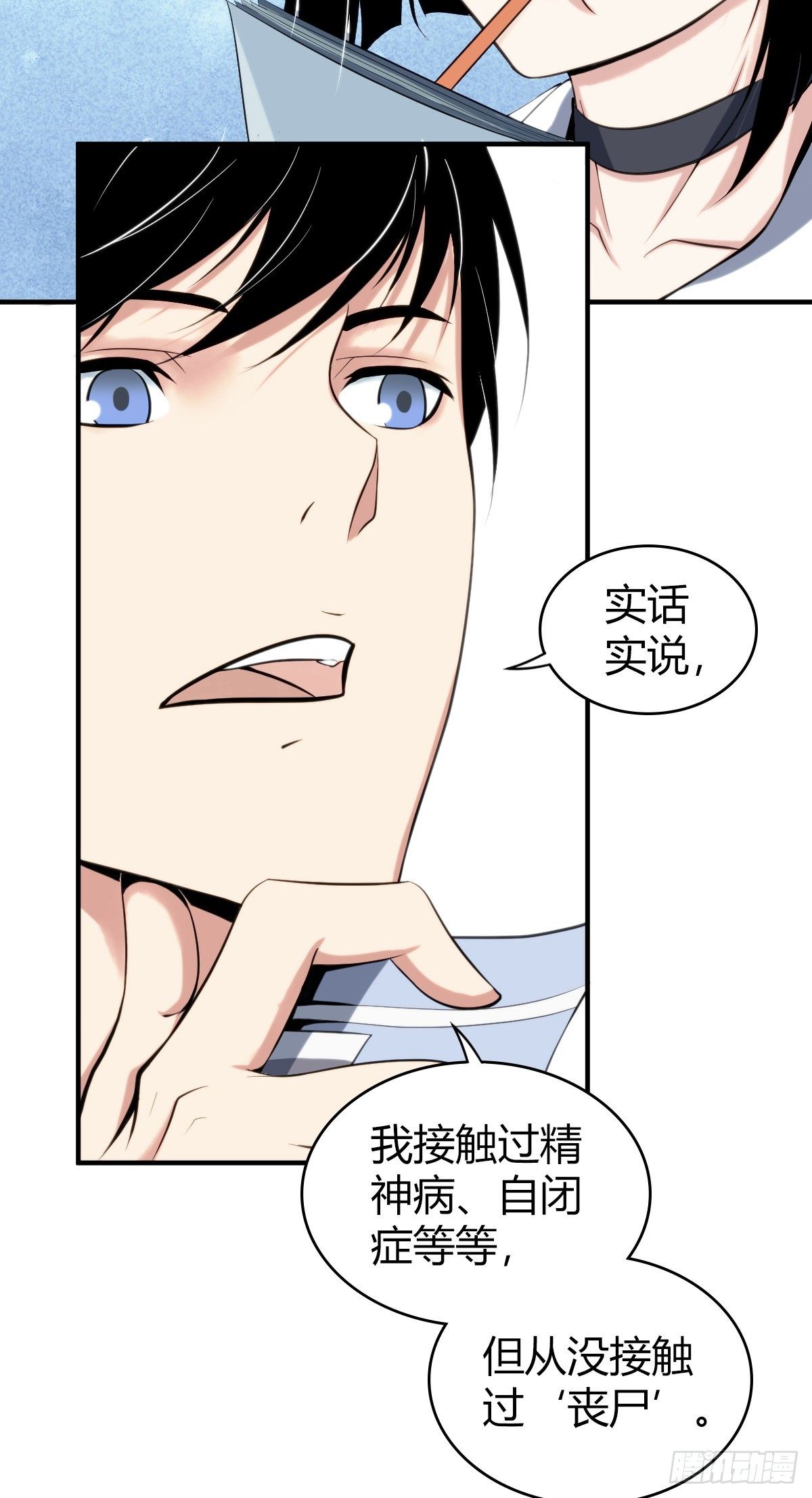 无罪谋杀漫画,食人晚宴022图
