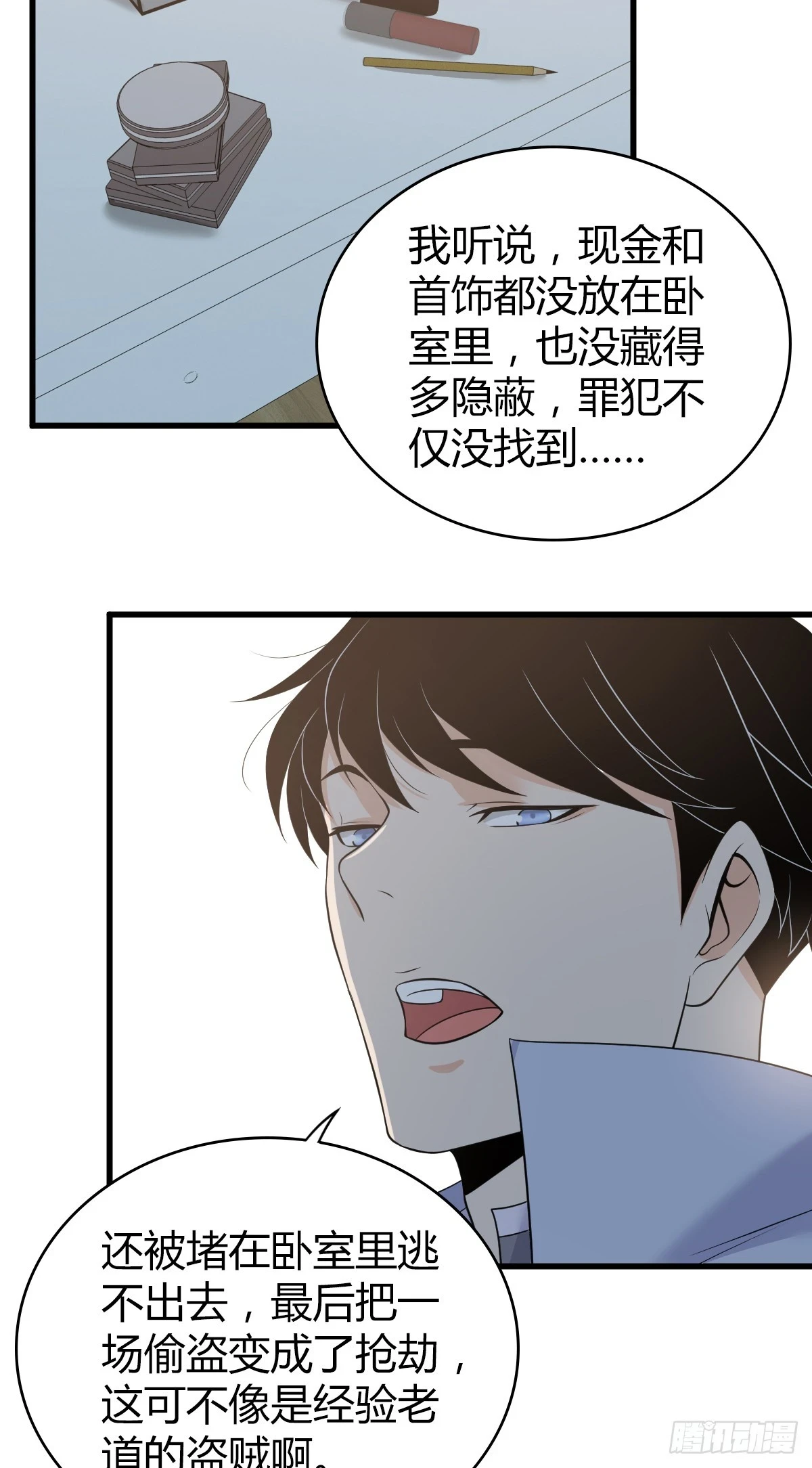 无罪谋杀漫画,无罪谋杀061图