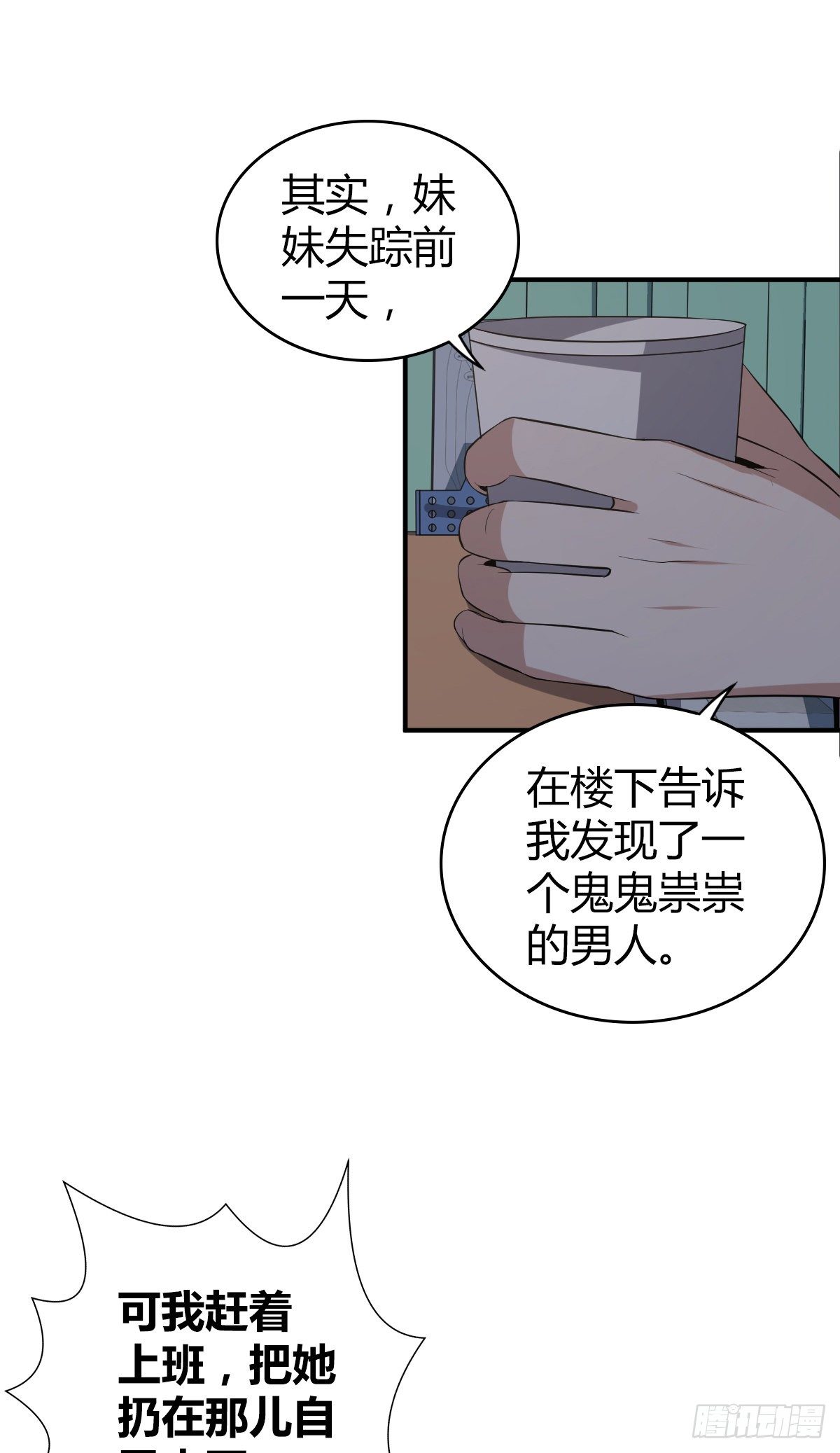 无罪谋杀2雕骨师案小说免费阅读漫画,封口女031图