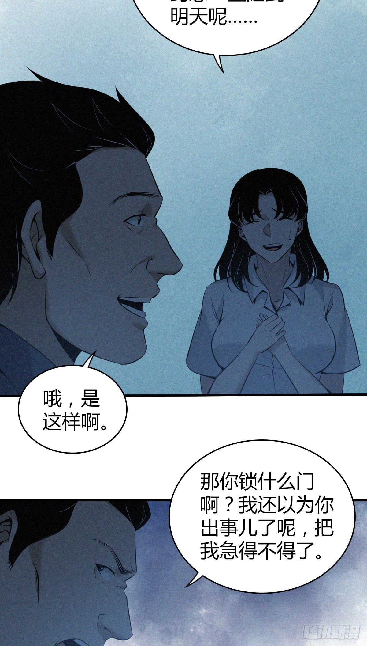 无罪谋杀2古云飞身份漫画,无罪谋杀021图