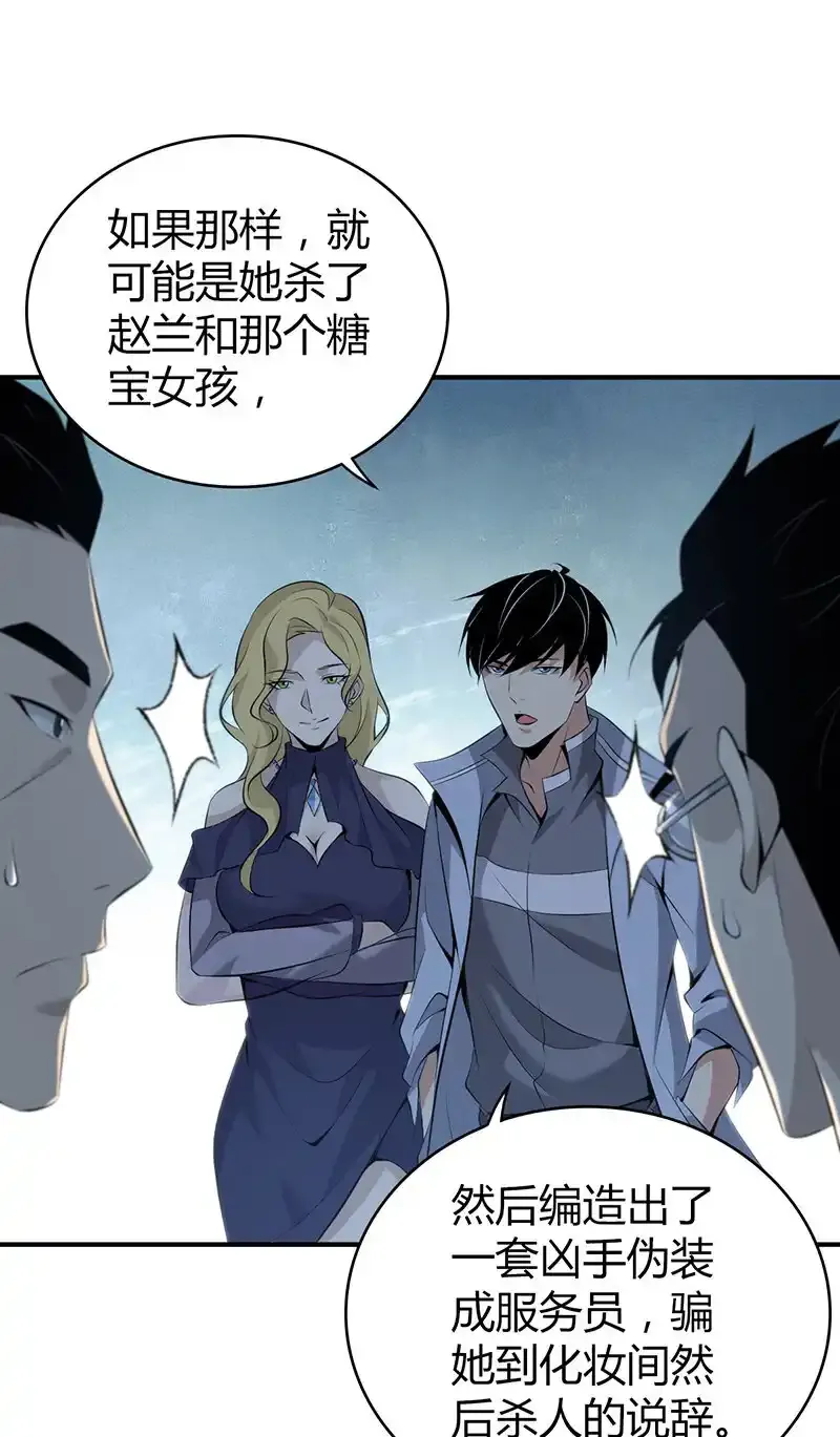 无罪谋杀免费全文阅读漫画,138 无罪谋杀242图