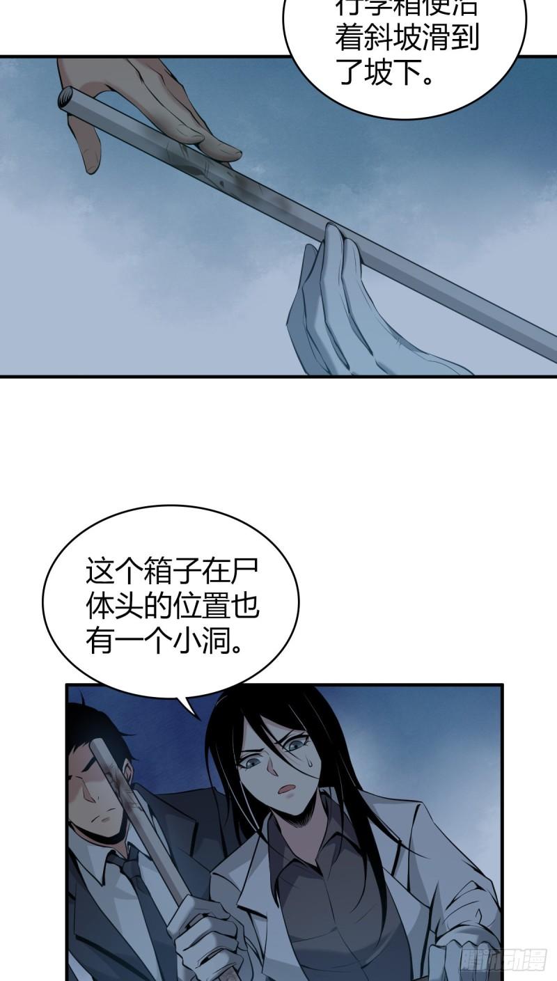 无罪谋杀2罗慧君结局漫画,封口女142图