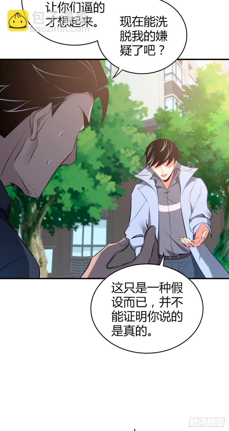 无罪谋杀漫画,封口女362图