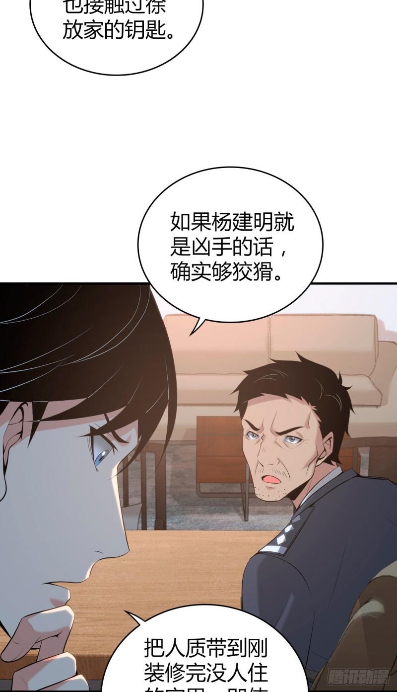 无罪谋杀漫画,封口女371图