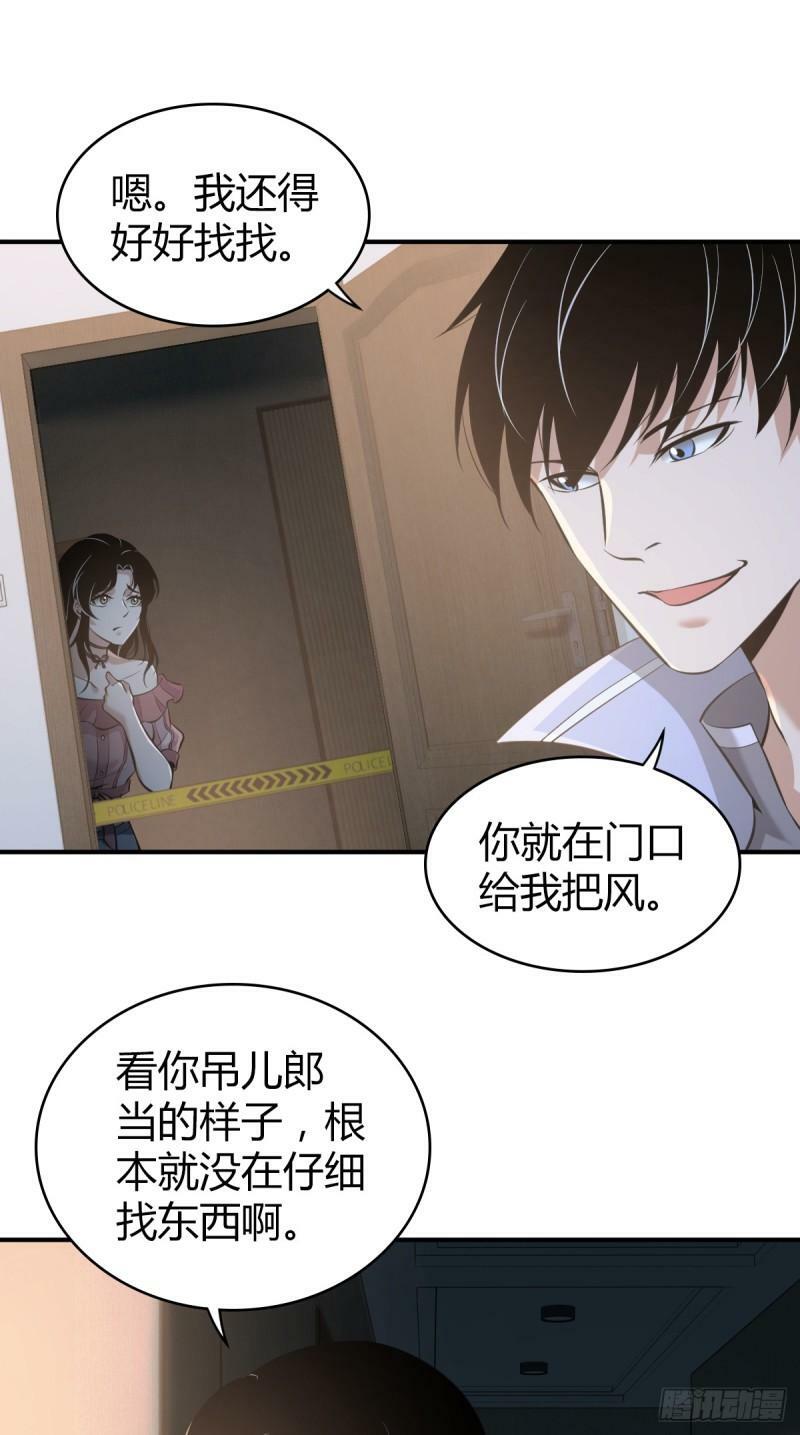 无罪谋杀漫画,无罪谋杀142图