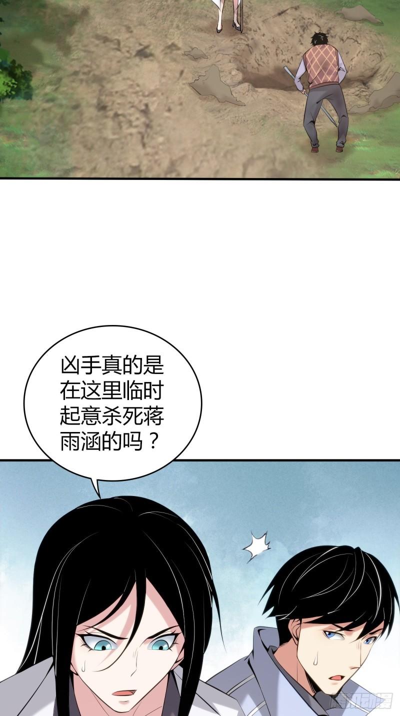 无罪谋杀2雕骨师古云飞漫画,封口女412图