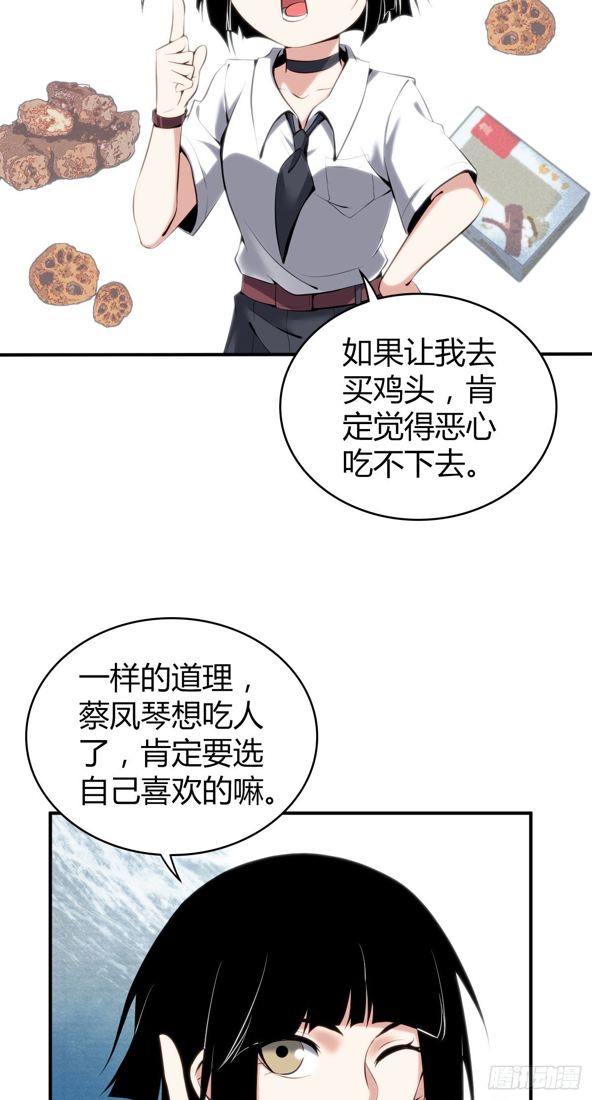 无罪谋杀漫画,食人晚宴171图