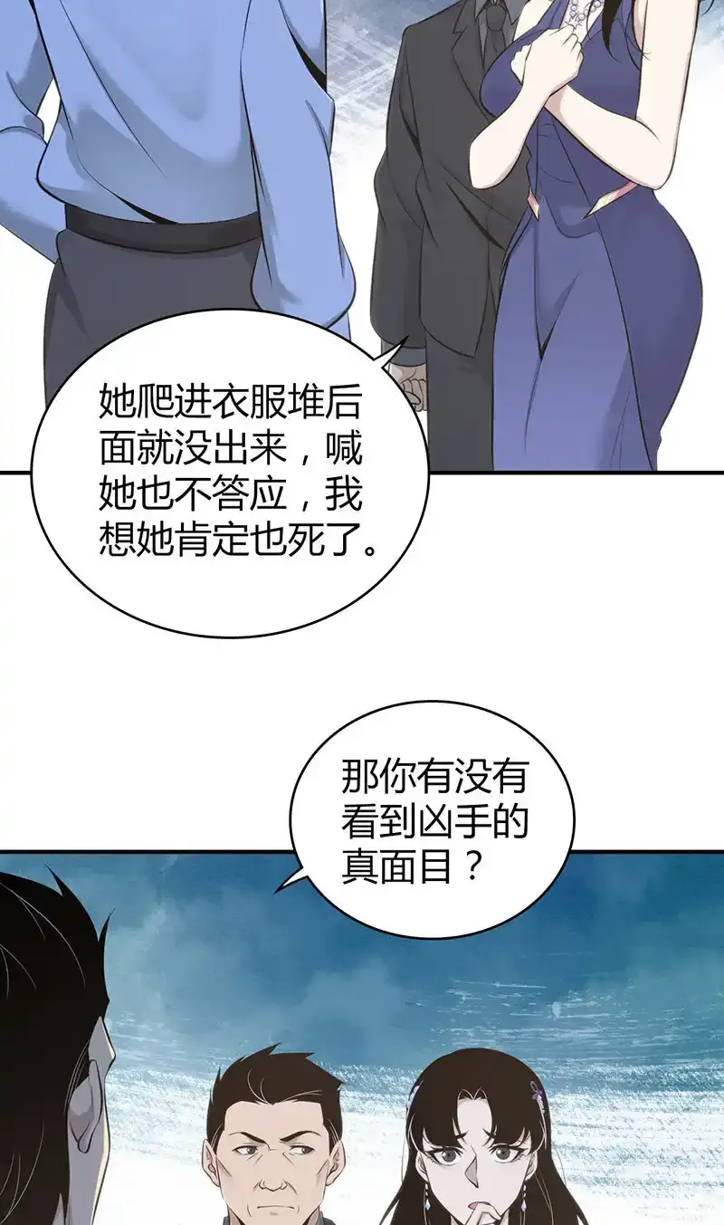 无罪谋杀漫画,124 无罪谋杀102图