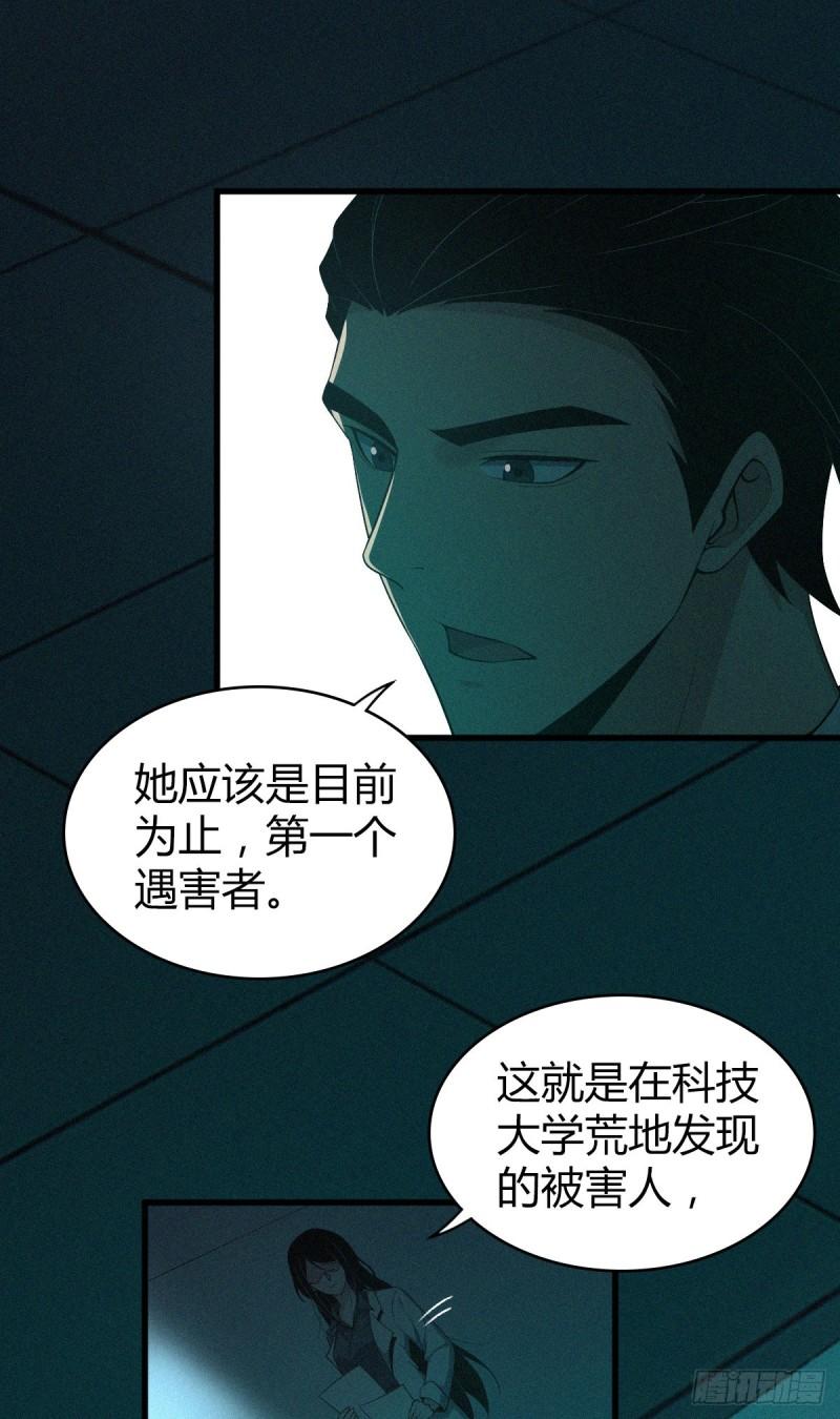 无罪谋杀雕骨师案漫画,封口女132图