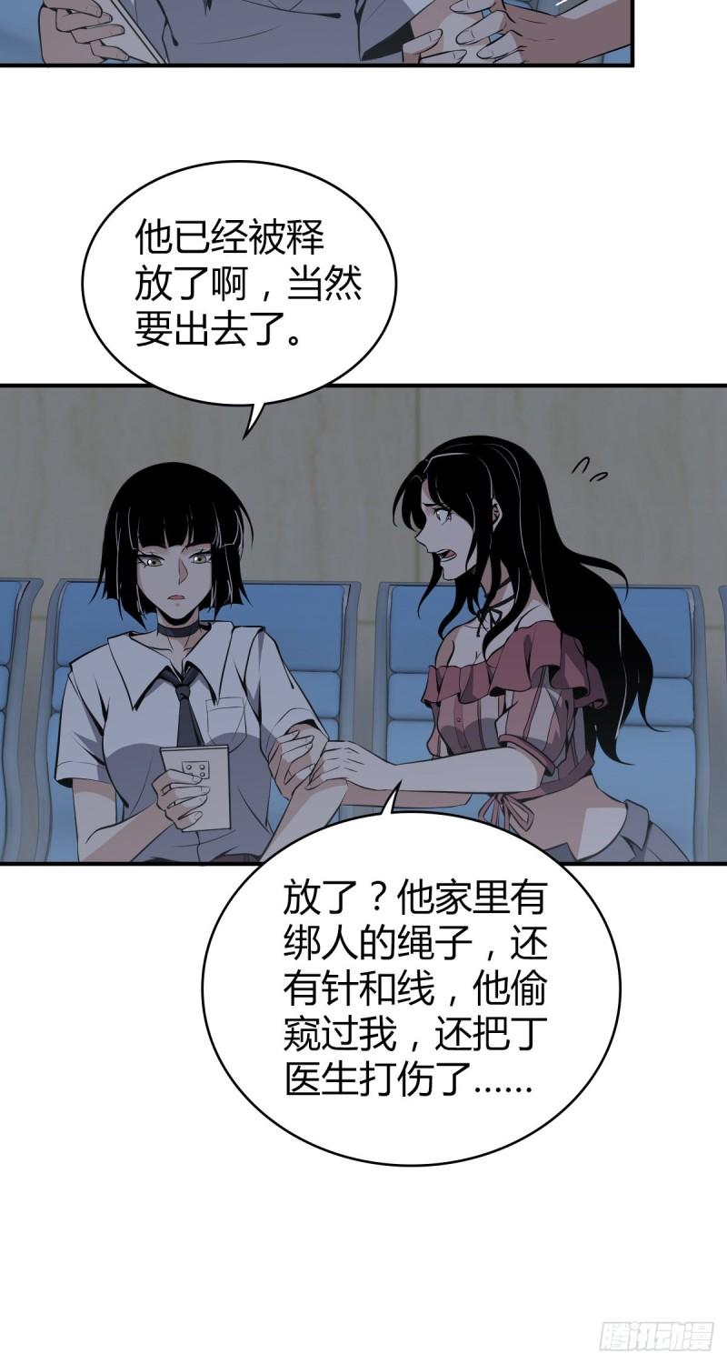 无罪谋杀2古云飞身份漫画,封口女162图