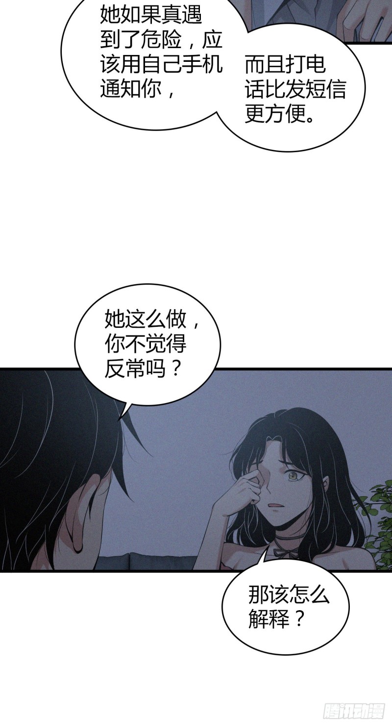 无罪谋杀2古云飞身份漫画,封口女041图