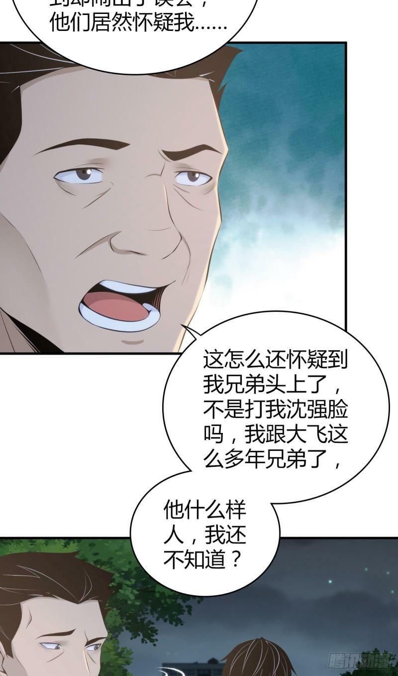 无罪谋杀丁潜和蒋雨馨漫画,无罪谋杀151图