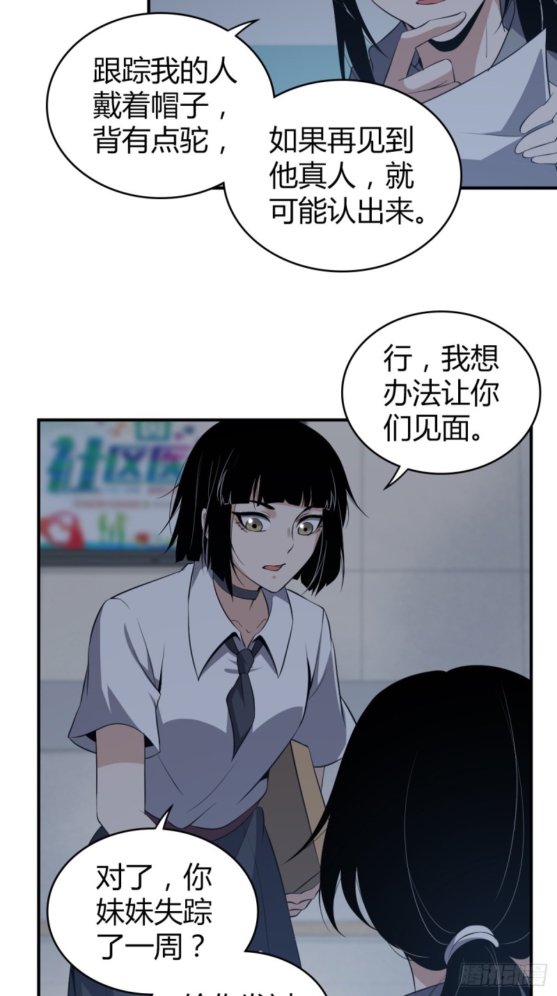 无罪谋杀2罗慧君死了吗漫画,封口女072图