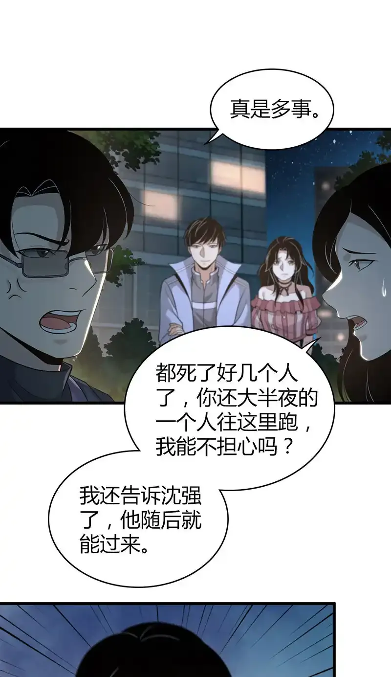 无罪谋杀漫画,128 无罪谋杀142图
