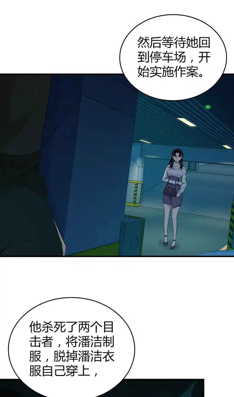 无罪谋杀漫画,141 无罪谋杀271图