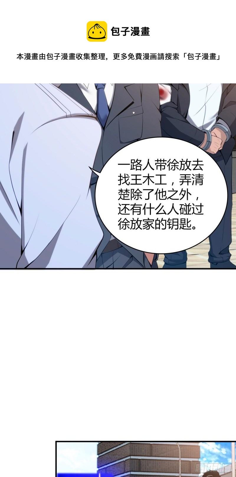 无罪谋杀漫画,封口女361图
