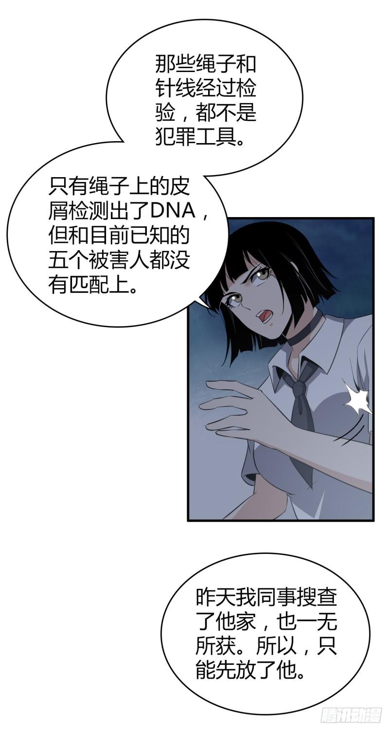 无罪谋杀2古云飞身份漫画,封口女161图