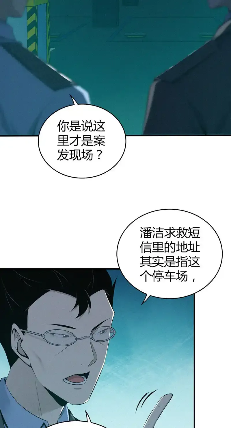 无罪谋杀漫画,141 无罪谋杀272图
