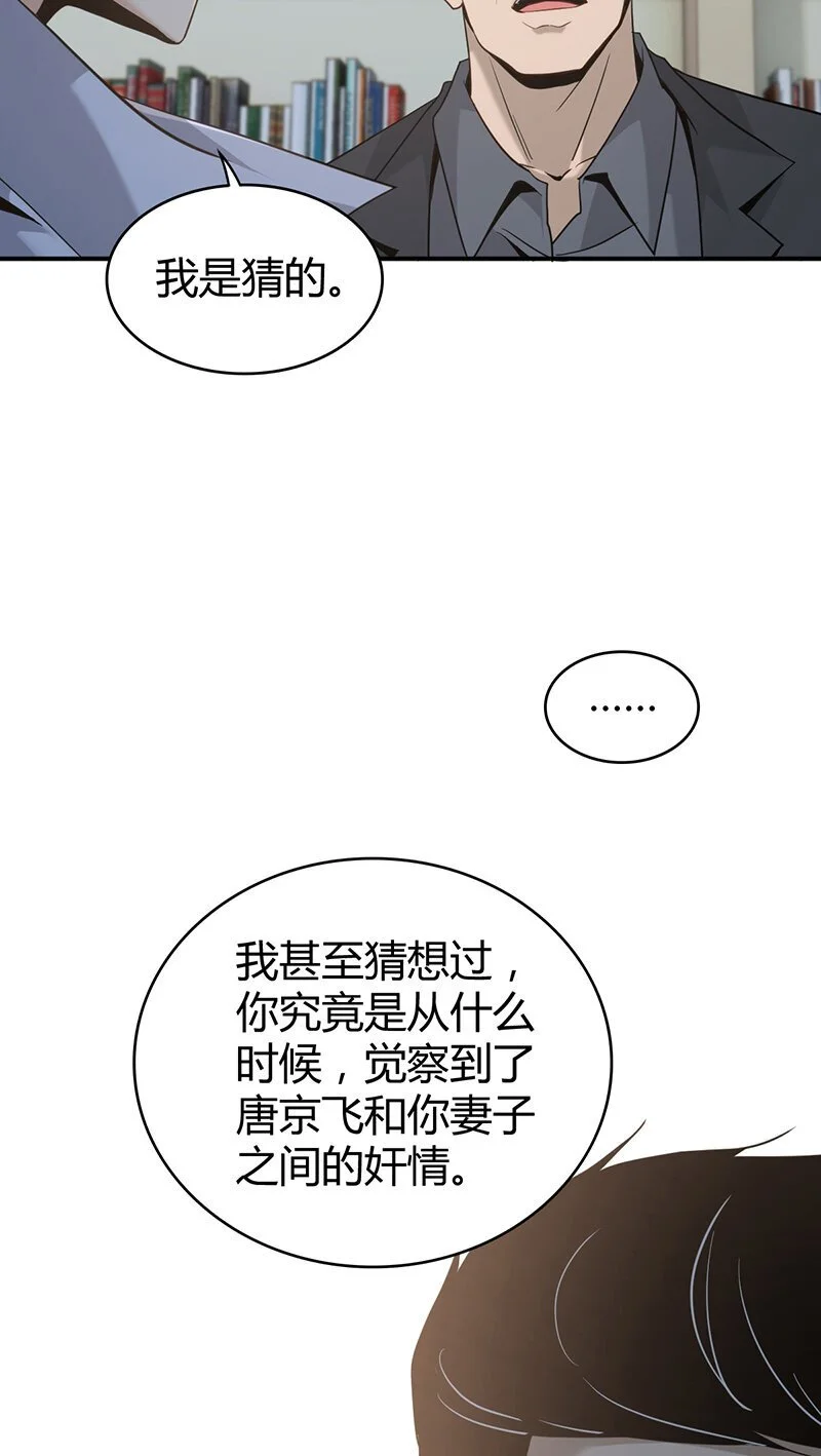 无罪谋杀宇尘漫画,158 无罪谋杀441图