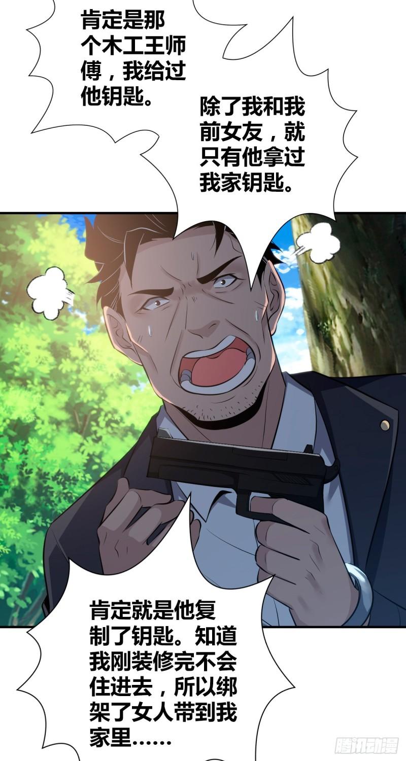 无罪谋杀漫画,封口女362图