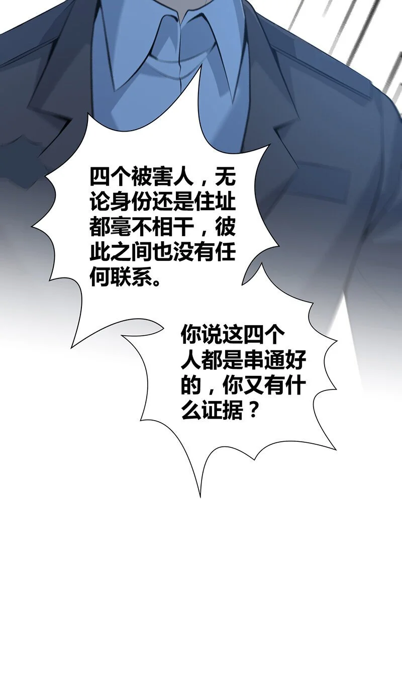 无罪谋杀漫画,156 无罪谋杀422图