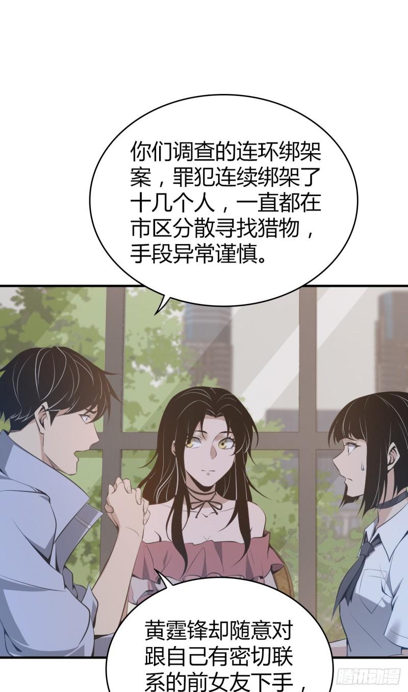 无罪谋杀丁钱最后和谁在一起了漫画,封口女282图