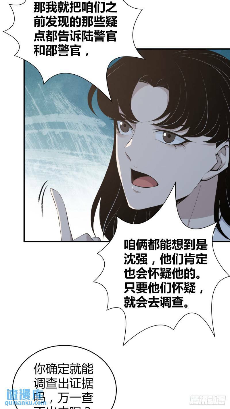 无罪谋杀免费全文阅读漫画,无罪谋杀261图