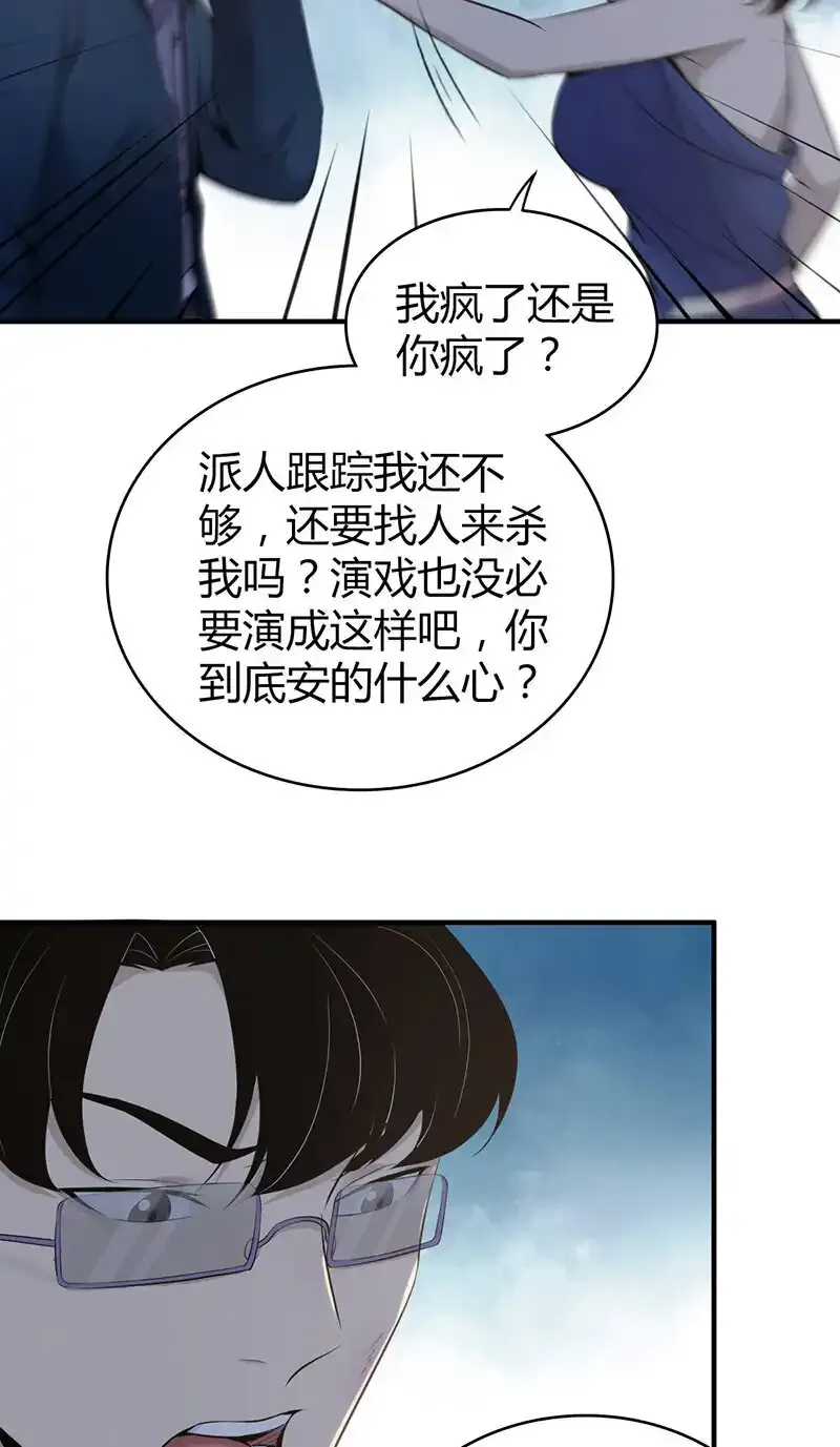无罪谋杀漫画,123 无罪谋杀092图