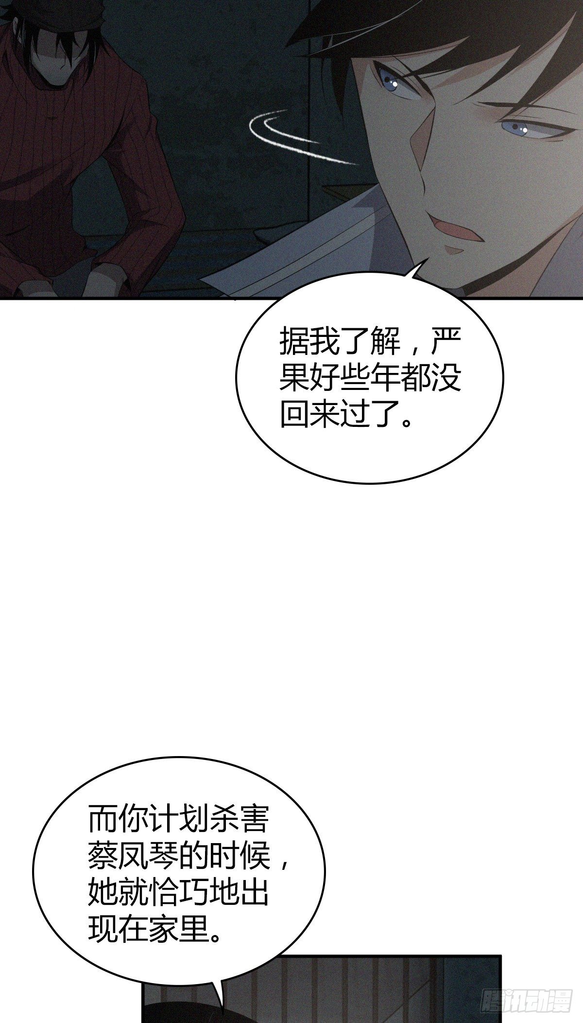 无罪谋杀小说全文漫画,食人晚宴241图