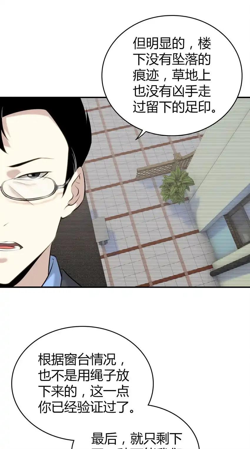 无罪谋杀2雕骨师紫襟剧社漫画,132 无罪谋杀182图