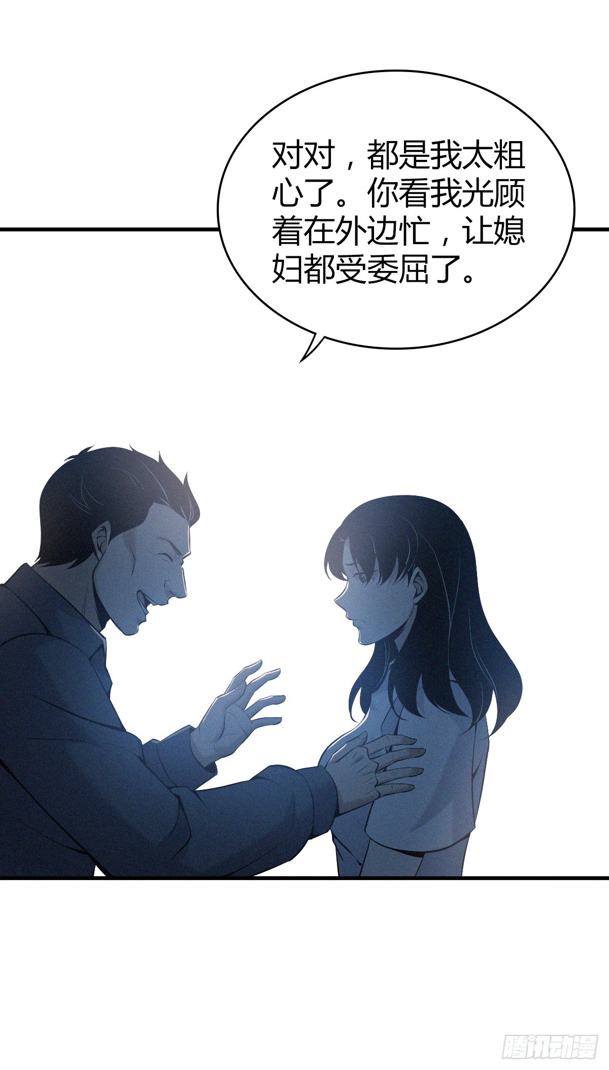 无罪谋杀2古云飞身份漫画,无罪谋杀021图