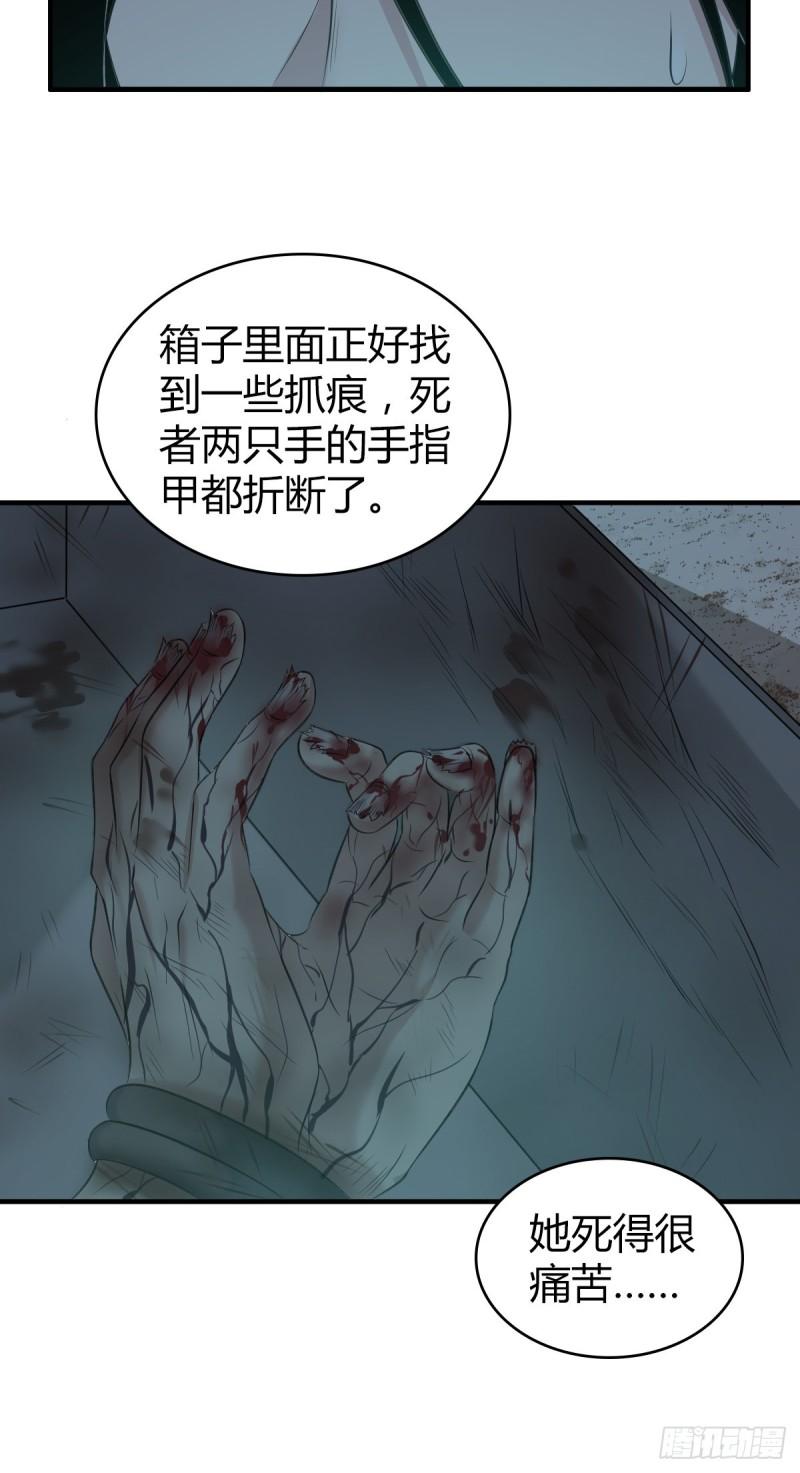 无罪谋杀2罗慧君结局漫画,封口女141图