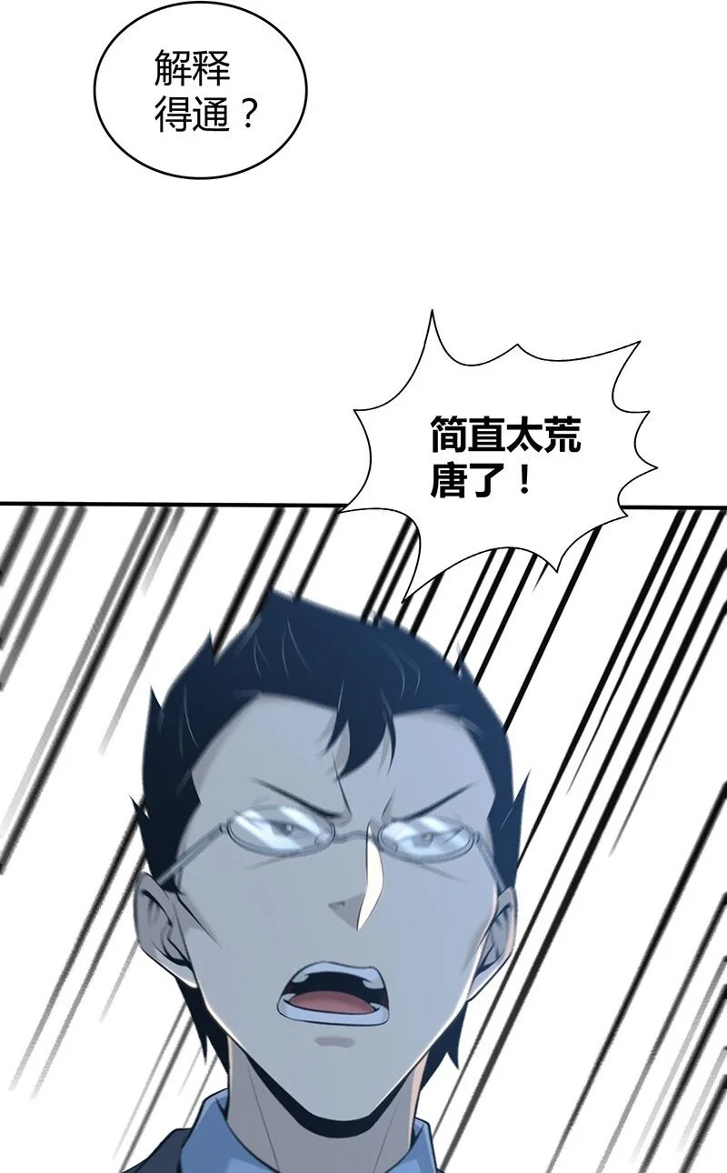 无罪谋杀漫画,156 无罪谋杀421图
