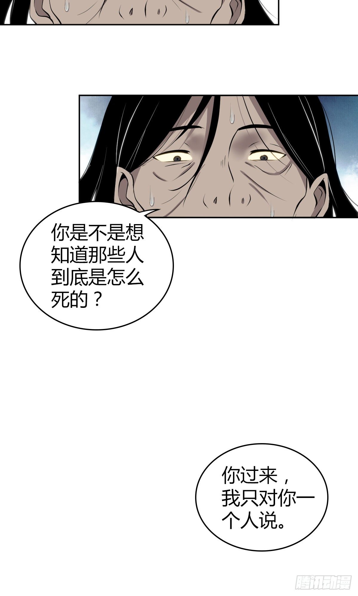 无罪谋杀漫画,食人晚宴162图