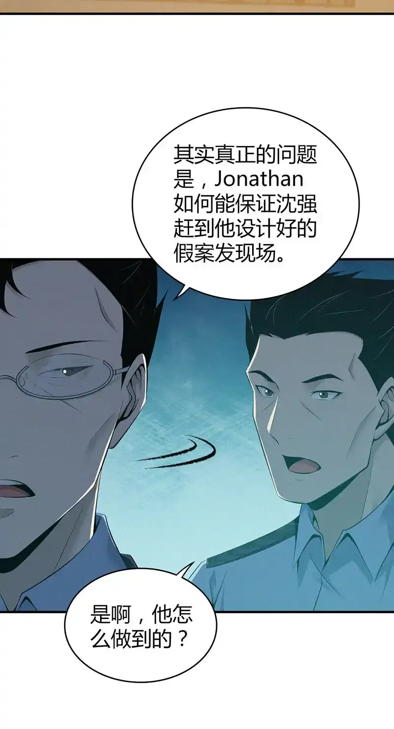 无罪谋杀漫画,141 无罪谋杀272图